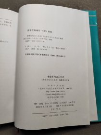 诸暨市电力工业志:1917~2000