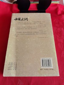 《中国史纲》（中）【正版现货，品如图所有图片都是实物拍摄】