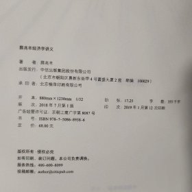 薛兆丰经济学讲义薛兆丰  著中信出版社