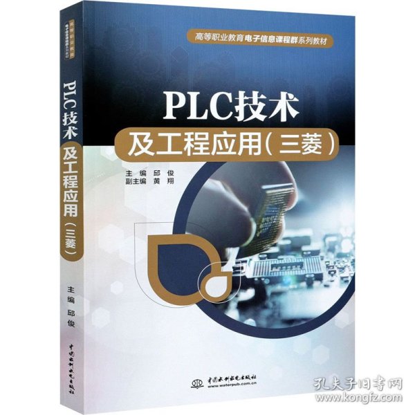 PLC技术及工程应用（三菱）（）