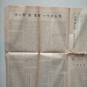 河南日报1977年7月13日