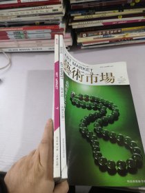 藝術(shù)市場2014年12下2012年7上（2本合售）