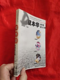 叔本华哲理美文集