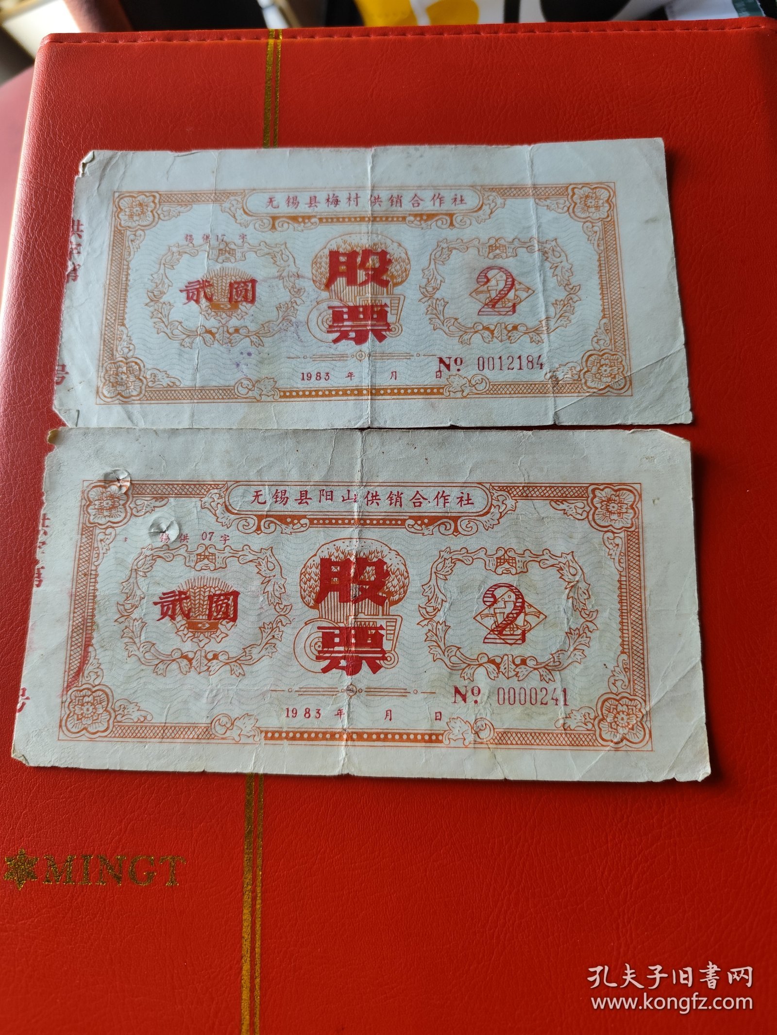 八十年代江苏无锡合作社股票两枚
