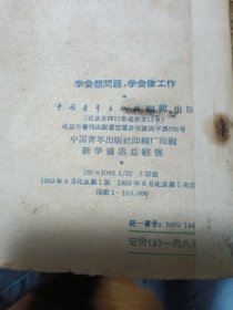 学会想问题，学会做工作