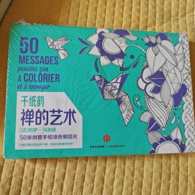 千纸鹤涂色系列 禅的艺术