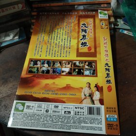 射雕英雄传之九阴真经 2DVD 电视剧