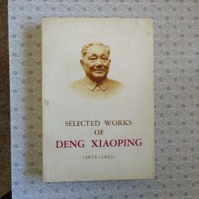 Selected Works of Deng Xiaoping （1975-1982）《邓小平文选》英文版