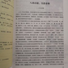 舌尖上的中国 — — 中华传世美食泡制完全攻略