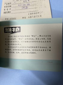 说明书：海鸥牌SX-1型闪光机（含合格证）上海照相器材二厂