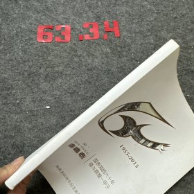 海鸥表 1955-2015海鸥表60周年纪念画册