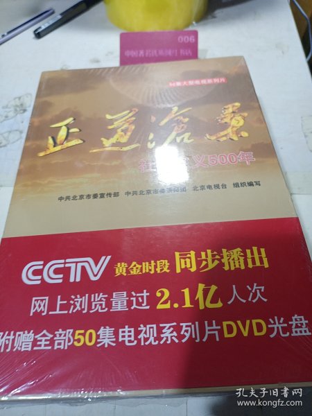 正道沧桑：社会主义500年