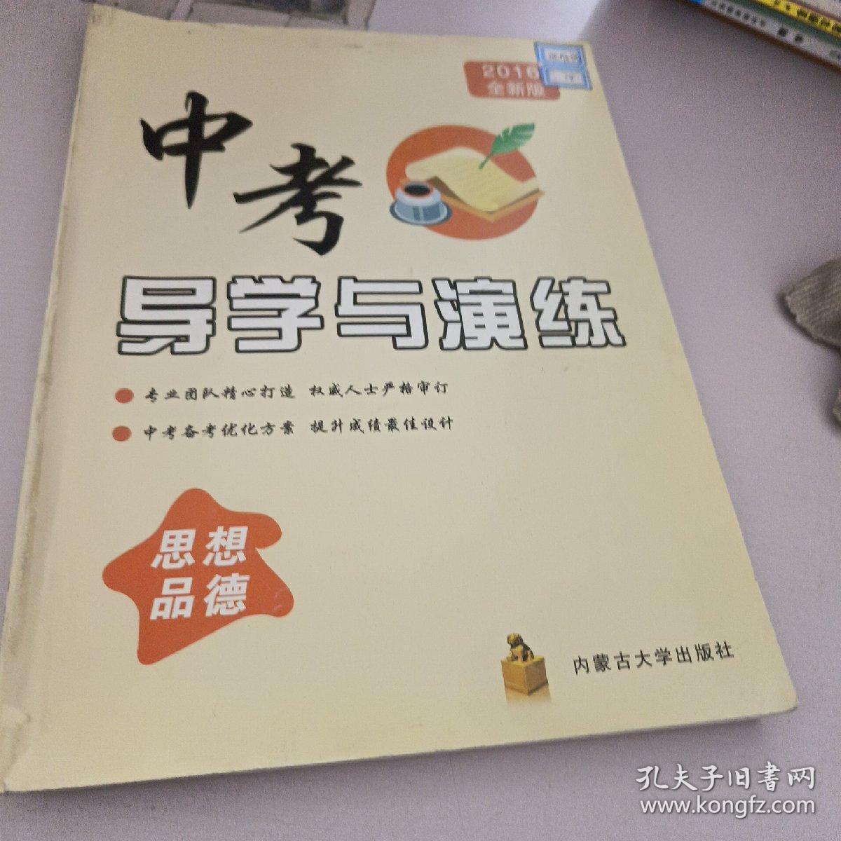 中考导学与演练_思想品德