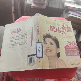 更年期的健康智慧