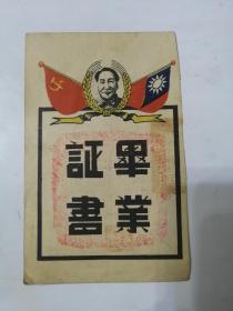 毕业证书（安东市金汤小学）中华民国三十八年一月【14*9cm】