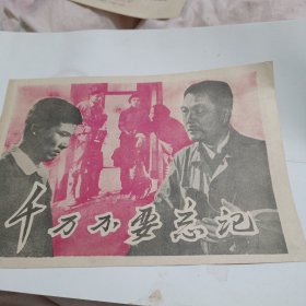 千万不要忘记电影说明书
