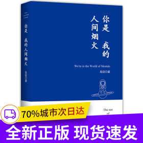 你是我的人间烟火