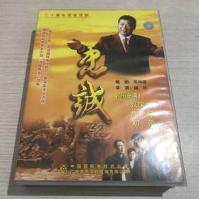 拆封 陆剧 剧情 电视连续剧 6碟 DVD 20集 忠诚 张国立 焦晃 刘蓓