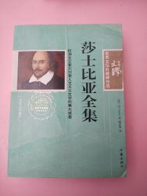 莎士比亚全集