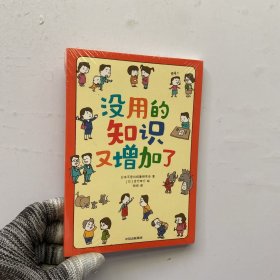 吉竹伸介 没用的知识又增加了【全新未拆封】