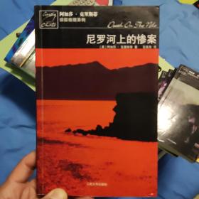 万圣节前夜的谋杀案，蓝色列车之谜，ABC谋杀案，圣诞奇案，死人的殿堂，黑麦奇案，罗杰疑案，尼罗河上的惨案，加勒比海之谜，烟囱宅之谜，零时，无人生还：阿加莎·克里斯蒂侦探推理系列  十二本合售