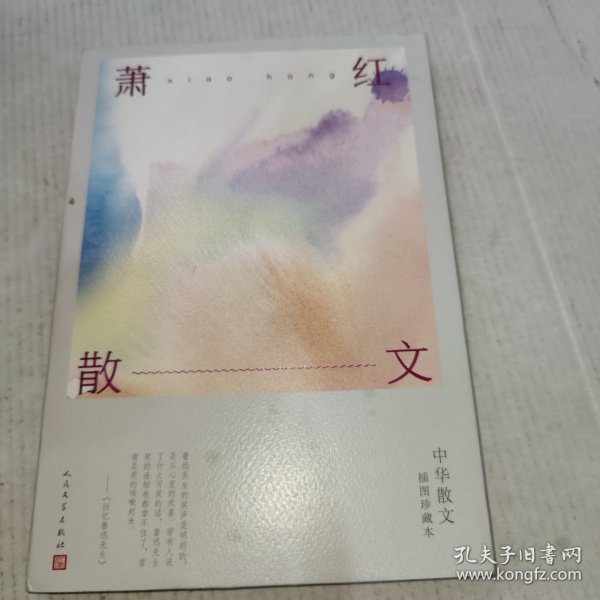 萧红散文