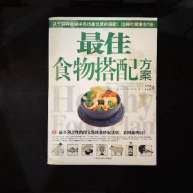 最佳食物搭配方案