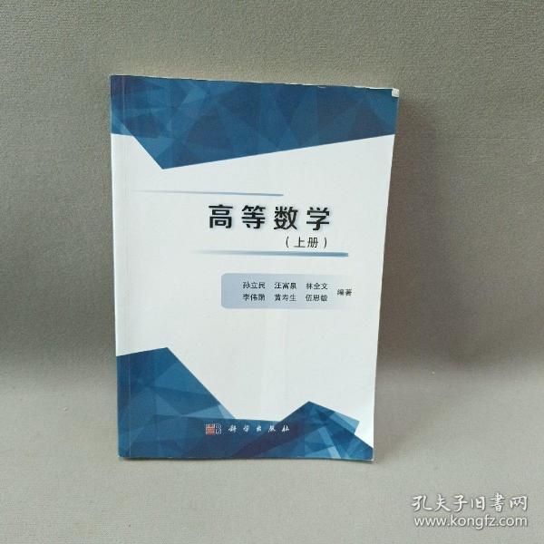 高等数学（上册）