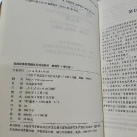 普通高等教育国家级规划教材 教育学（第七版）（仅副页名字）