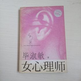 女心理师（下）