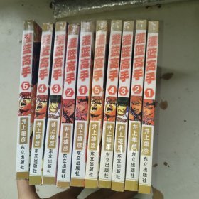 灌籃高手1-5（全套5冊）