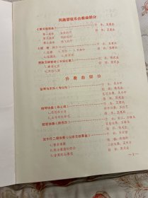 节目单：2003音乐大会中国轻音乐学会学会奖颁奖典礼2—— 2417