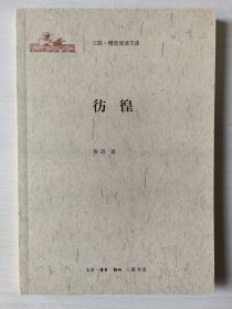 彷徨