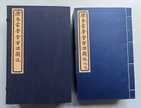 《澄衷蒙学堂字课图说》（1函线装8册全）