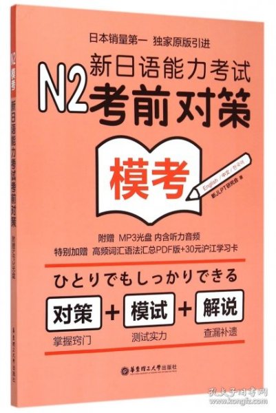 N2模考：新日语能力考试考前对策