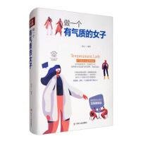 做一个有气质的女子/成功励志系列