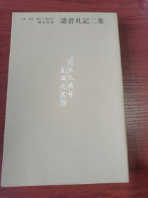〔陈寅恪集〕读书札记二集