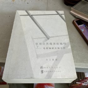 在观众灵魂深处编码——电影编剧实操手册