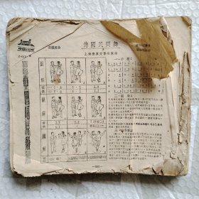 1955年上海《中国唱片歌曲选》中国歌片厂编，各国各地艺术团照片，大量歌曲集合，白毛女，抗美援朝进行曲，抗美援朝保家卫国等，24开厚册