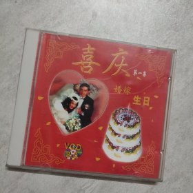 喜庆 第一集 婚嫁 生日 第二集 圣诞 祝福 2VCD