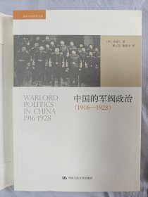 中国的军阀政治：（1916-1928）