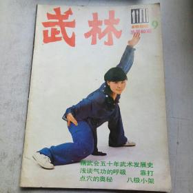 武林1986-9