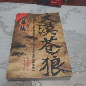 大漠苍狼.全集