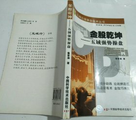 金股乾坤：五域强势操盘