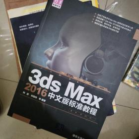 3ds Max 2016中文版标准教程