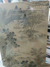 北京翰海2025春拍图录：中国古代书画