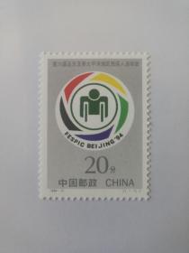 1994一11 第六届远东及南太平洋地区残疾人运动会 邮票