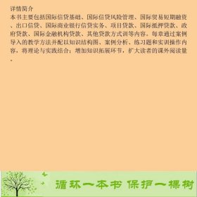 国际信贷刘金波人民邮电9787115430625刘金波人民邮电出版社9787115430625