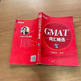 GMAT词汇精选