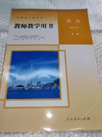 普通高中教科书 教师教学用书.英语选择性必修第二册